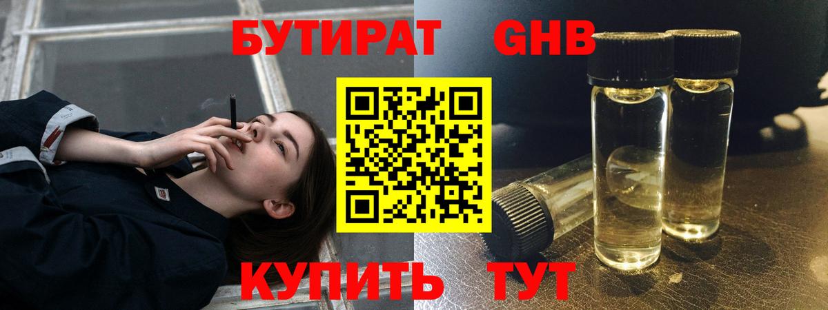 БУТИРАТ  Бутират BDO  Вход с VPN  Острогожск 