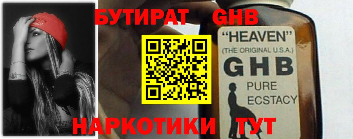 Бутират вода Острогожск