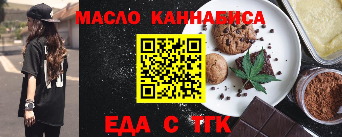 Печенье с ТГК марихуана  Вход с VPN  Острогожск 