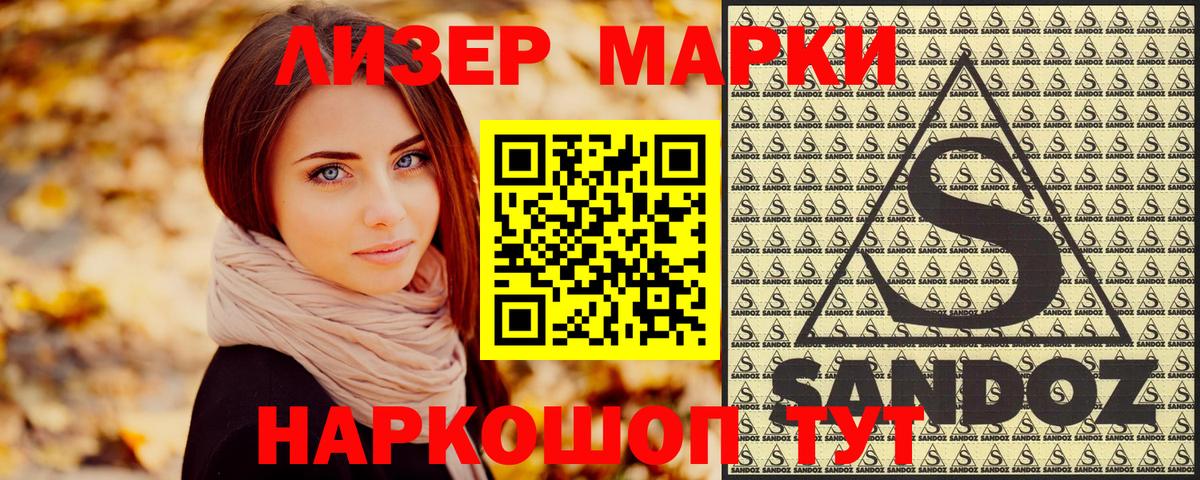 Марки 25I-NBOMe 1500мкг Острогожск